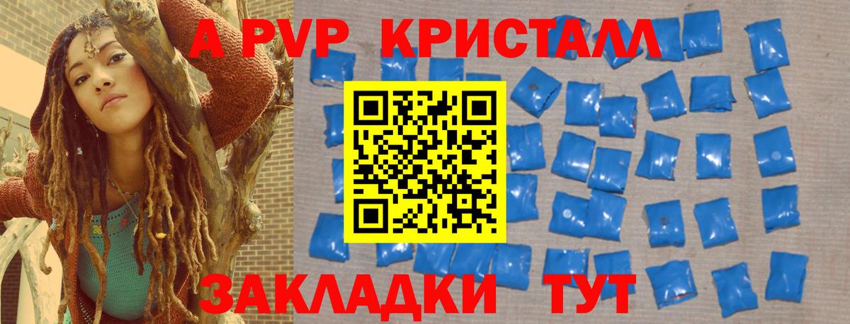 APVP Crystall Губкин