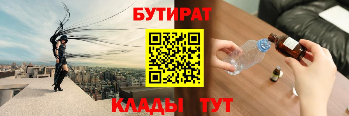 БУТИРАТ 1.4BDO Губкин