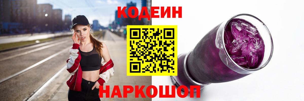 Codein Purple Drank  Кодеиновый сироп Lean напиток Lean (лин)  Губкин  Вход с VPN 