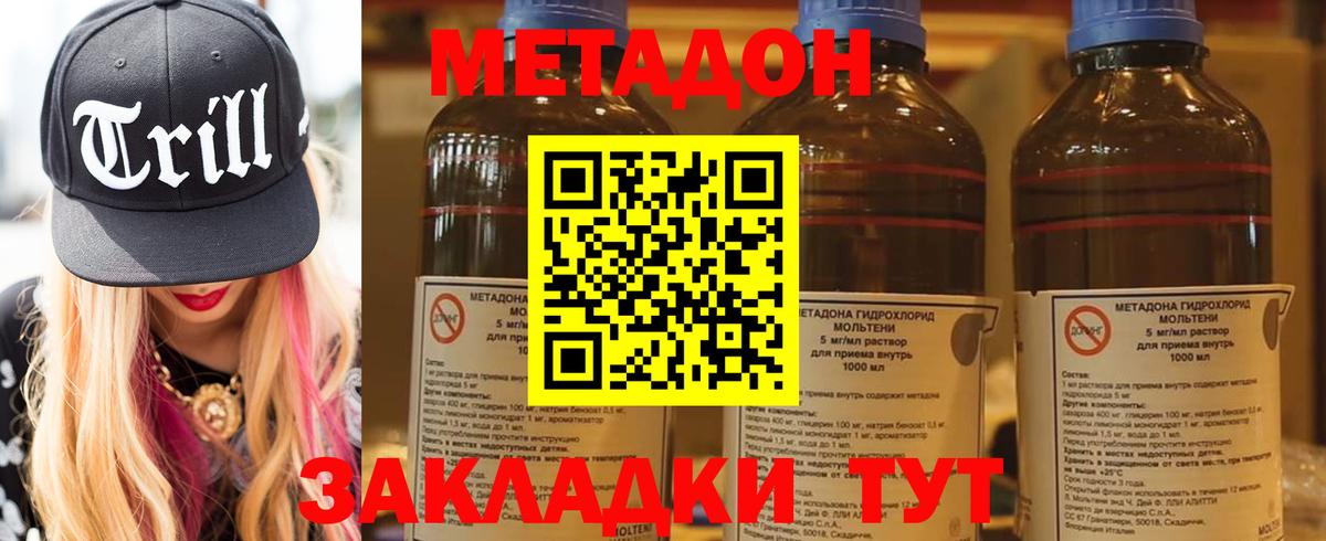 Губкин  Метадон кристалл  Вход с VPN  Метадон VHQ 