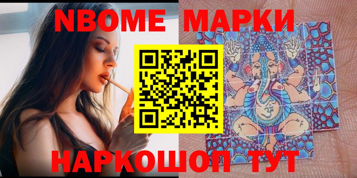 Губкин  Марки NBOMe 1,8мг  Марки NBOMe 1,8мг  Вход с VPN 