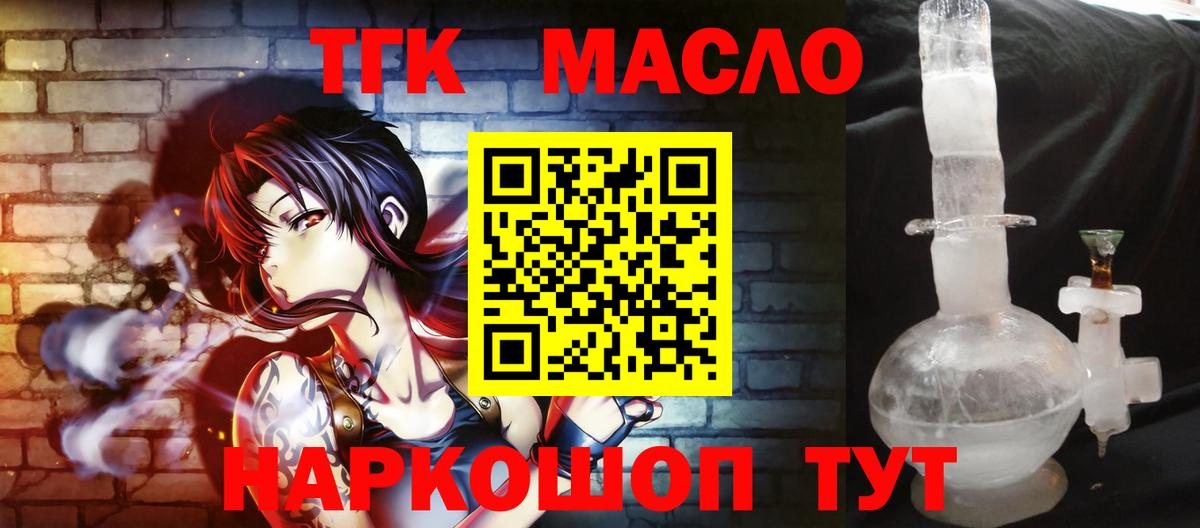 Дистиллят ТГК жижа  Вход с VPN  ТГК THC oil  Губкин 