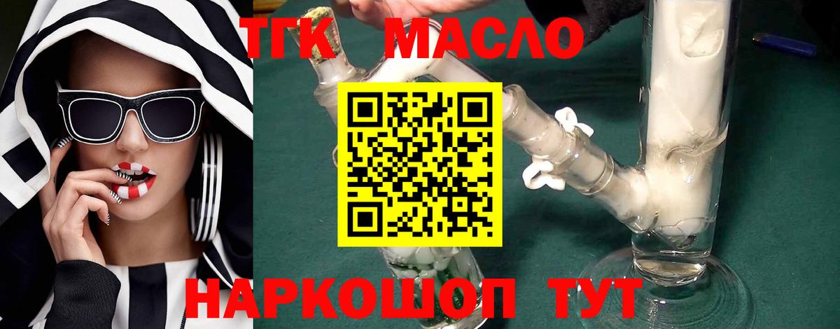 ТГК гашишное масло Губкин